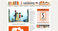 Desktop Screenshot of bibliogid.ru