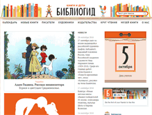 Tablet Screenshot of bibliogid.ru